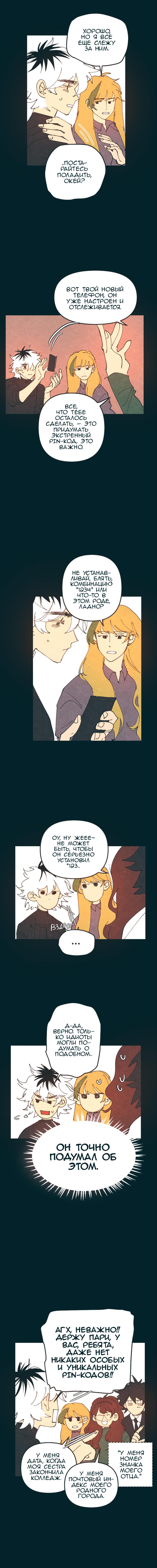 Манга Вишневый Краш - Глава 43 Страница 3