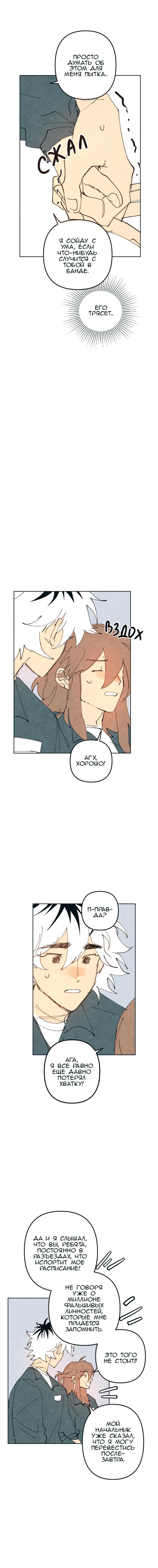 Манга Вишневый Краш - Глава 43 Страница 11