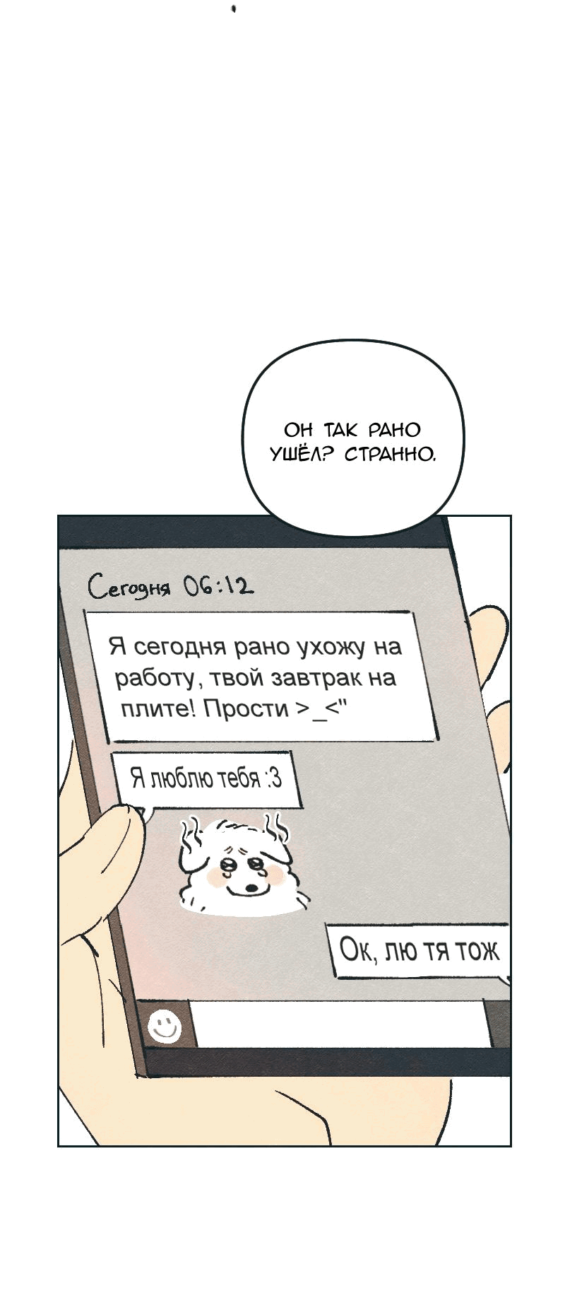 Манга Вишневый Краш - Глава 75 Страница 24