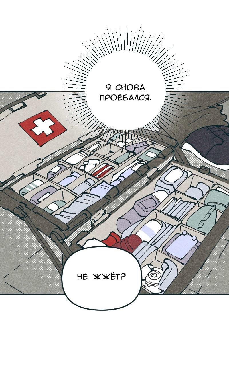 Манга Вишневый Краш - Глава 79 Страница 40