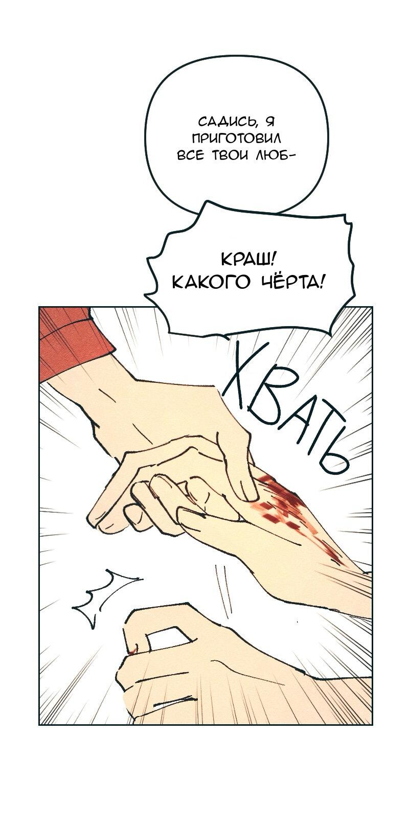 Манга Вишневый Краш - Глава 79 Страница 34