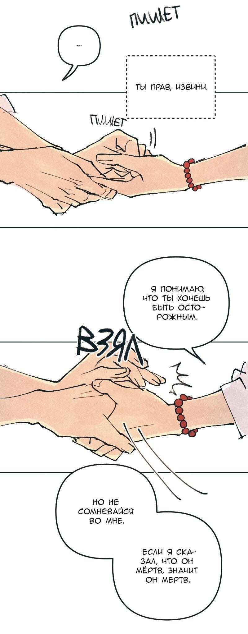 Манга Вишневый Краш - Глава 94 Страница 18