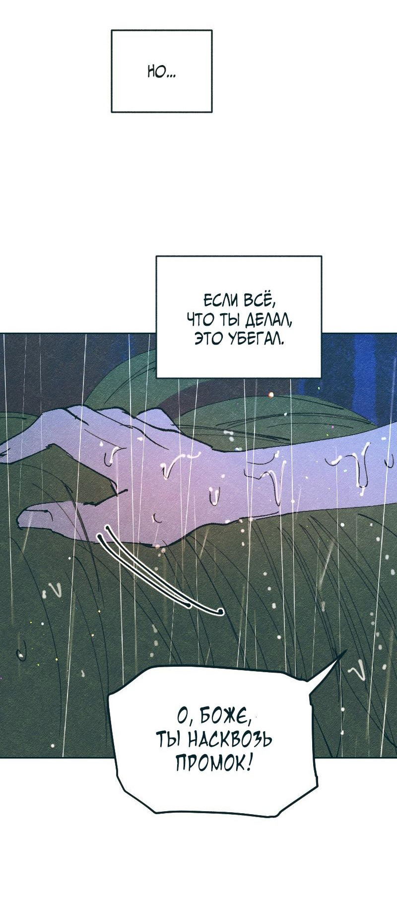 Манга Вишневый Краш - Глава 97 Страница 51