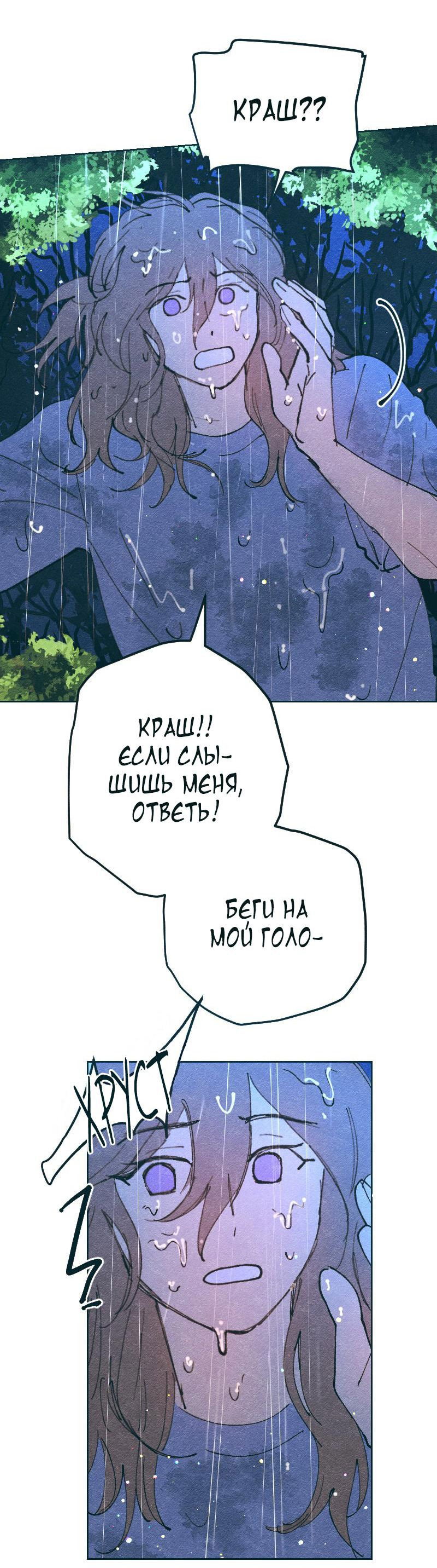 Манга Вишневый Краш - Глава 97 Страница 47