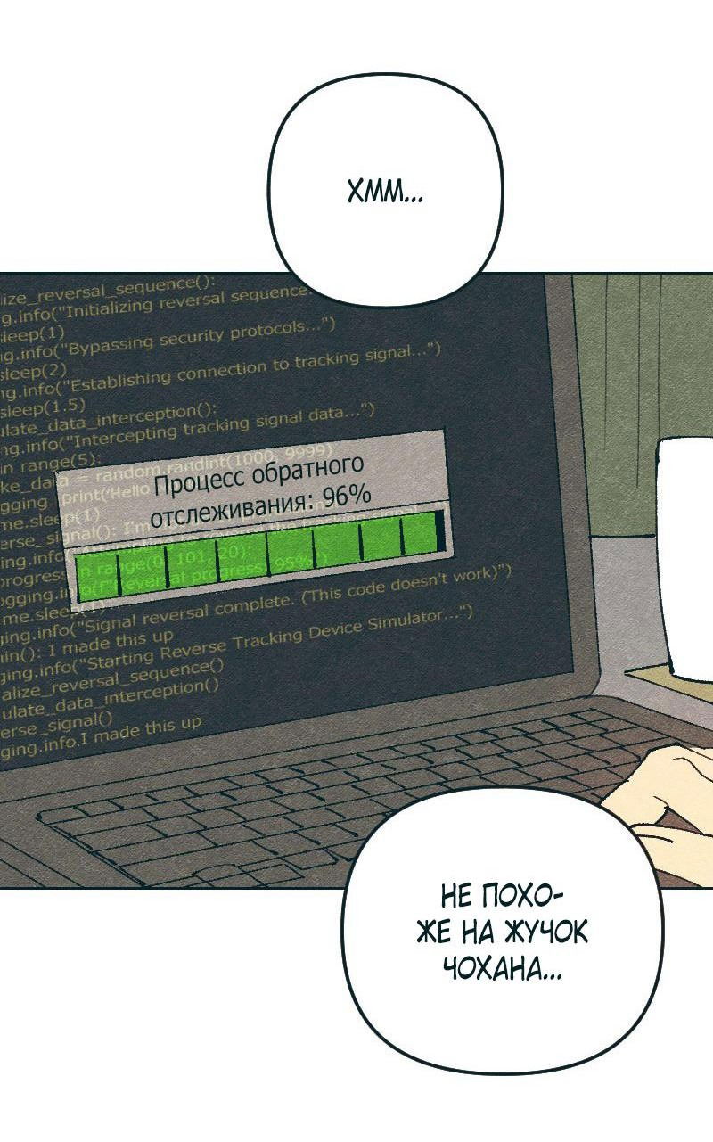 Манга Вишневый Краш - Глава 98 Страница 42