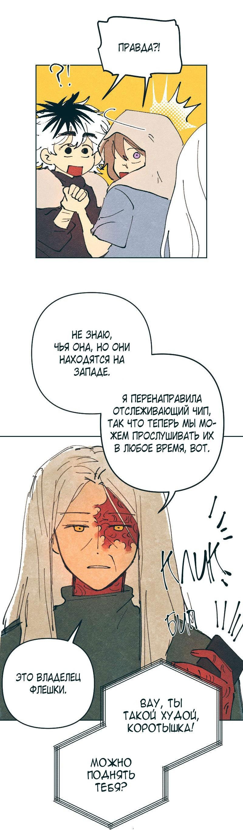 Манга Вишневый Краш - Глава 98 Страница 59