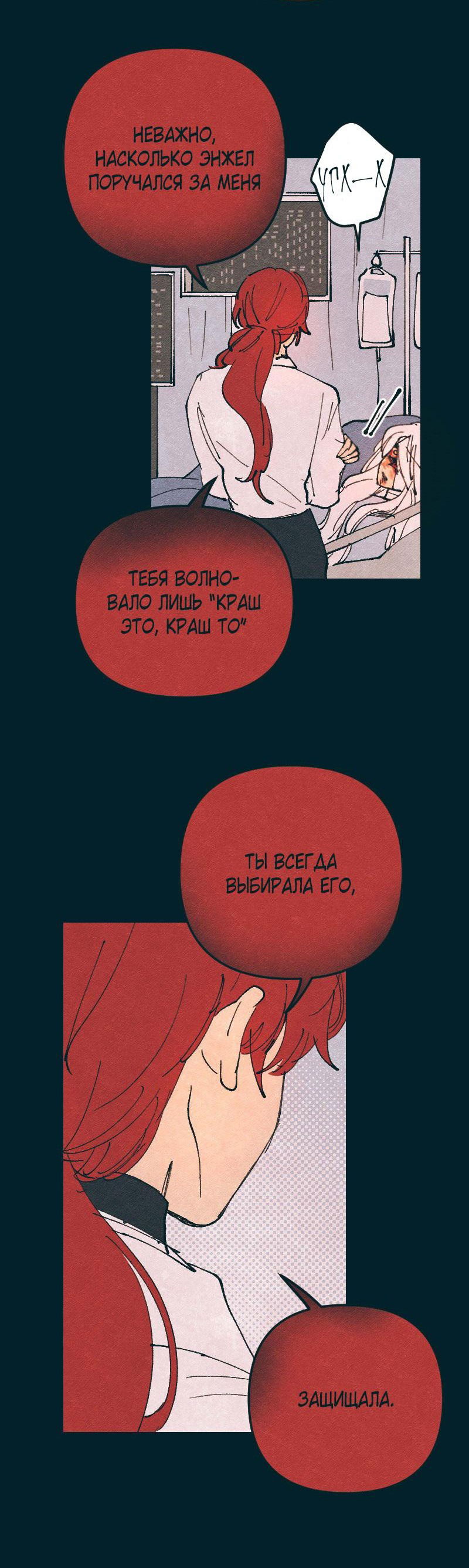 Манга Вишневый Краш - Глава 99 Страница 48