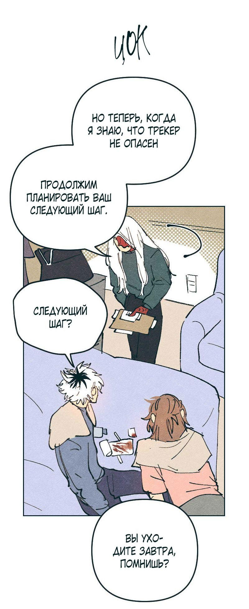 Манга Вишневый Краш - Глава 99 Страница 33
