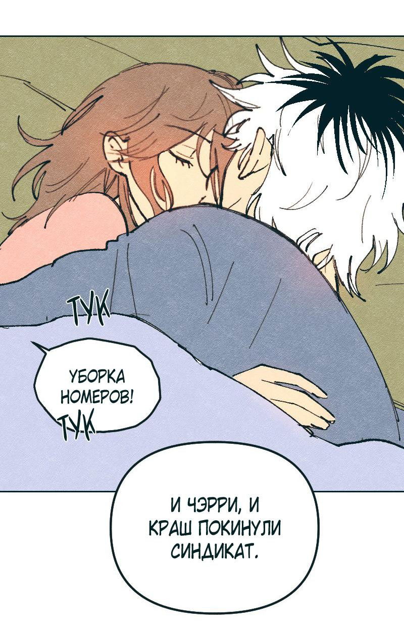 Манга Вишневый Краш - Глава 101 Страница 32