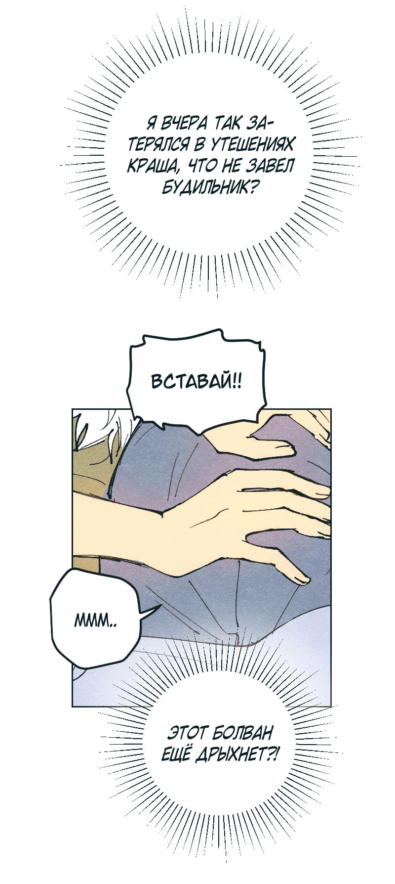 Манга Вишневый Краш - Глава 101 Страница 35