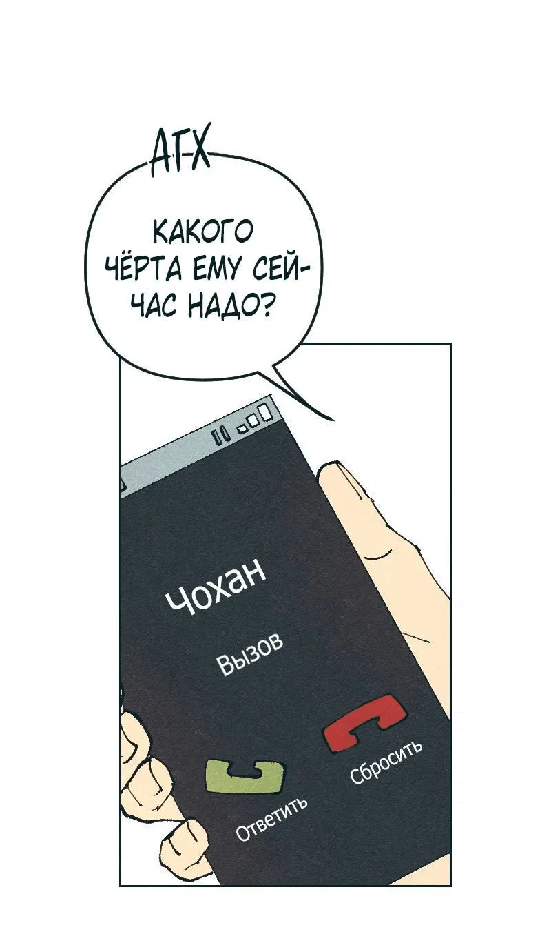 Манга Вишневый Краш - Глава 102.1 Страница 4