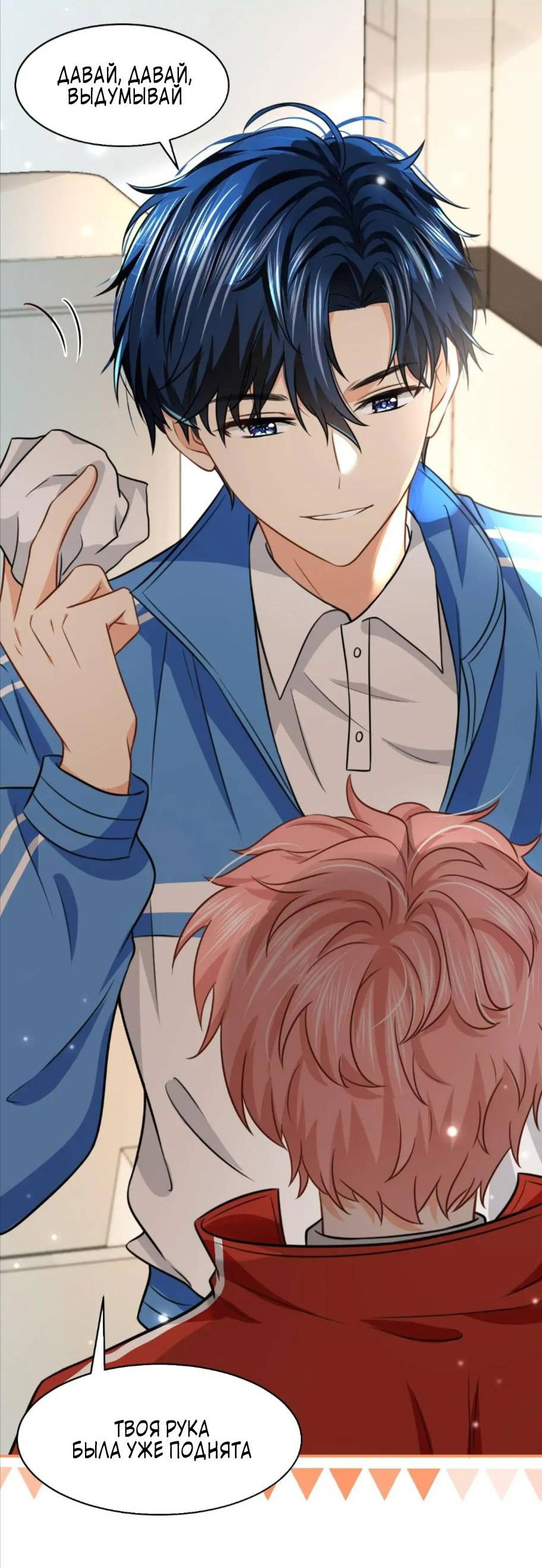 Манга Феромоны говорят иначе - Глава 32 Страница 40