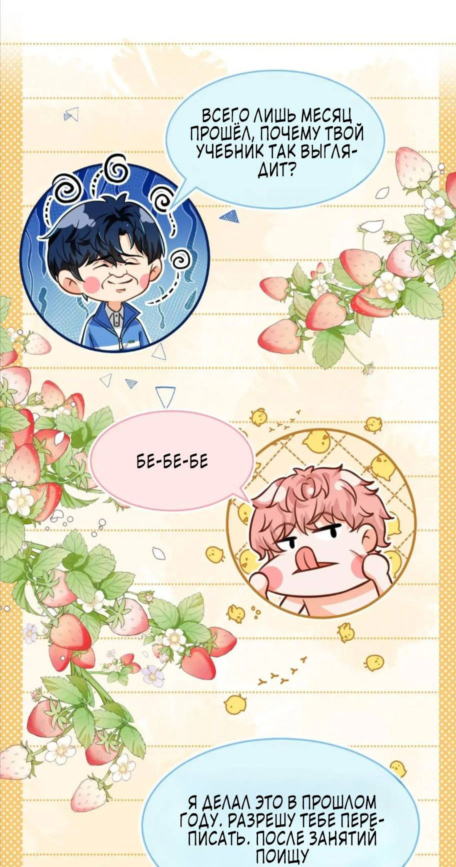 Манга Феромоны говорят иначе - Глава 32 Страница 31