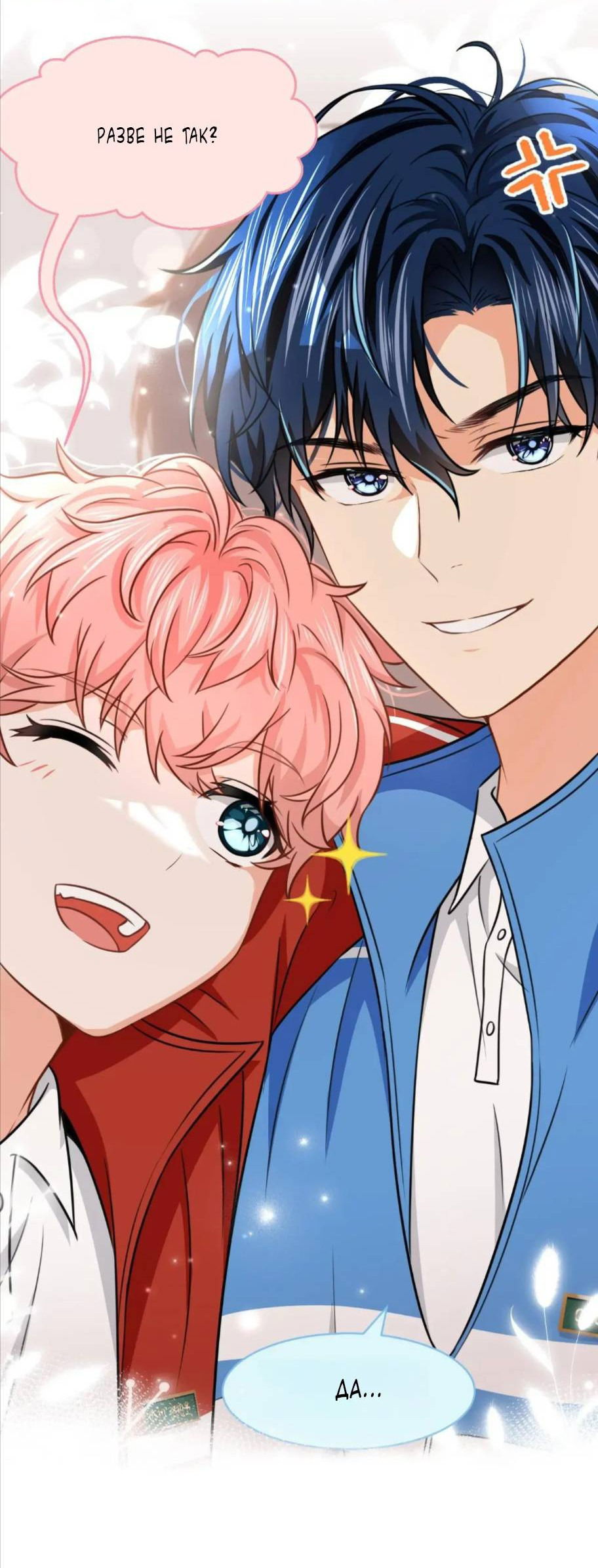 Манга Феромоны говорят иначе - Глава 32 Страница 43