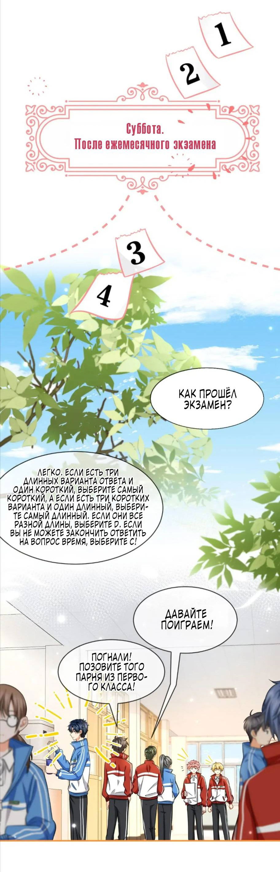 Манга Феромоны говорят иначе - Глава 32 Страница 33