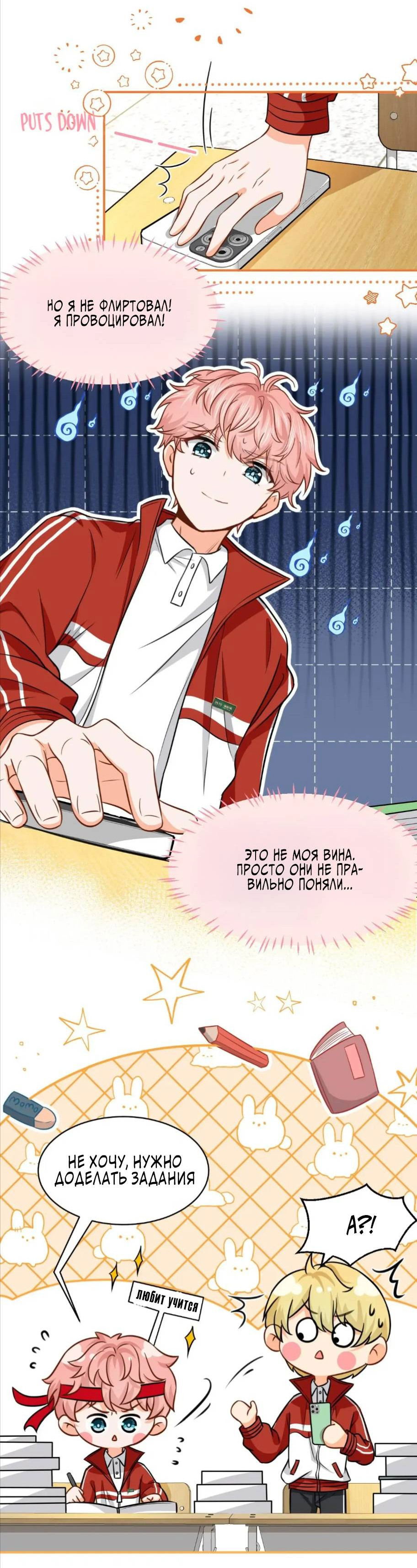 Манга Феромоны говорят иначе - Глава 32 Страница 19