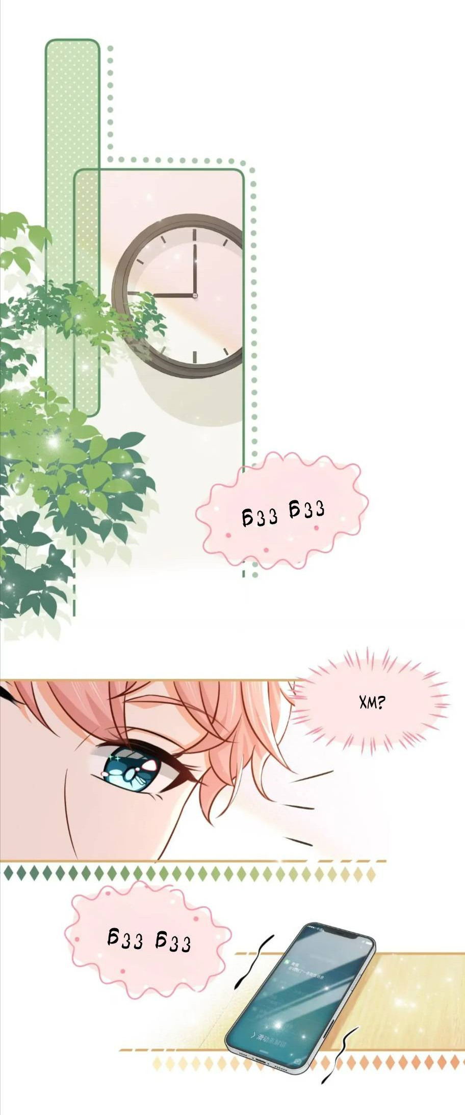 Манга Феромоны говорят иначе - Глава 32 Страница 25