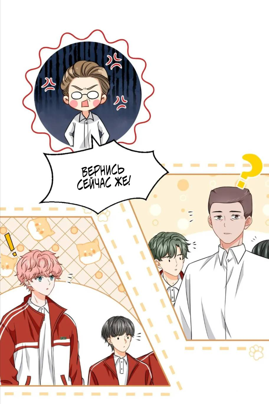 Манга Феромоны говорят иначе - Глава 32 Страница 22