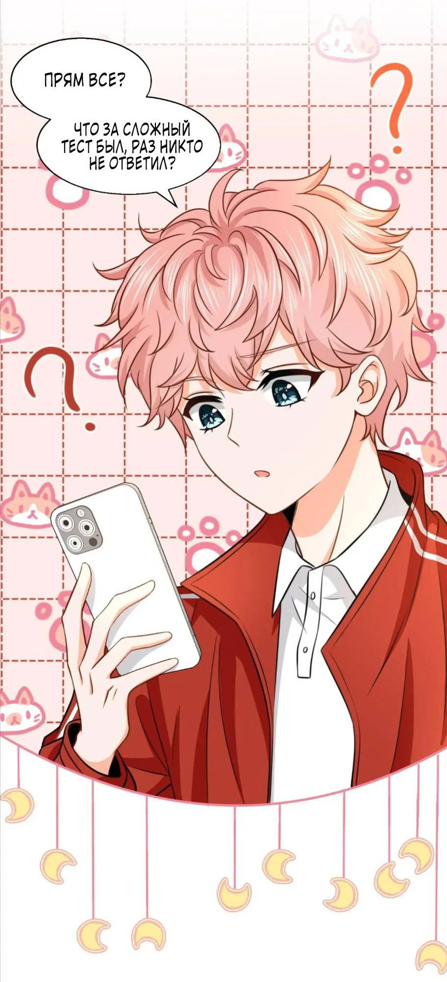 Манга Феромоны говорят иначе - Глава 32 Страница 14