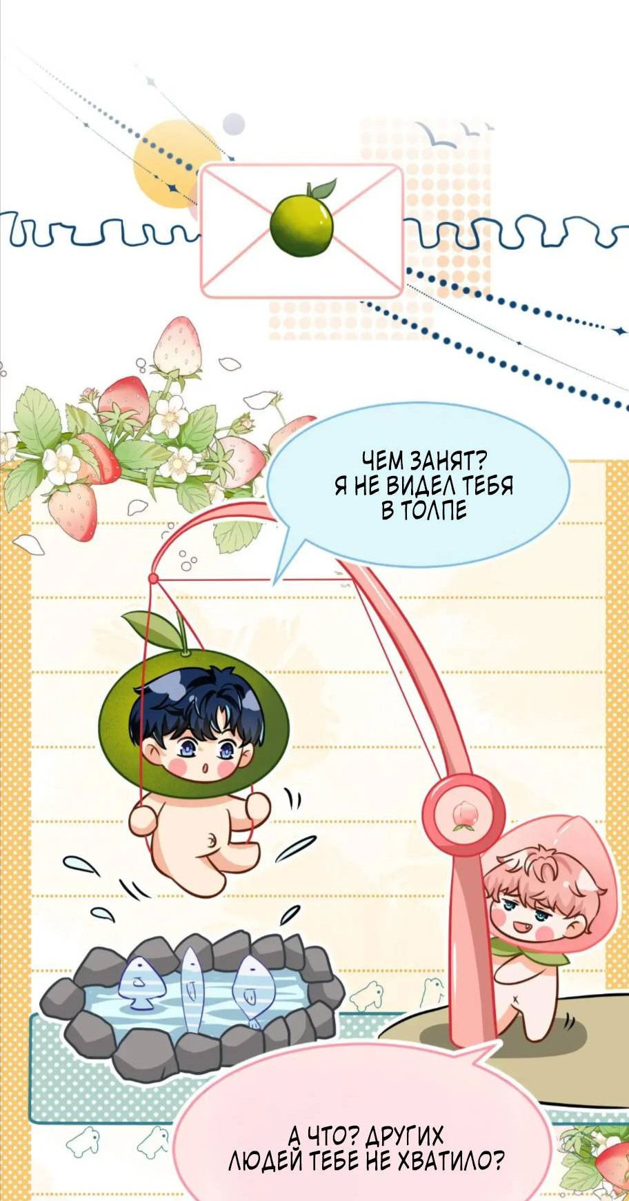 Манга Феромоны говорят иначе - Глава 32 Страница 26