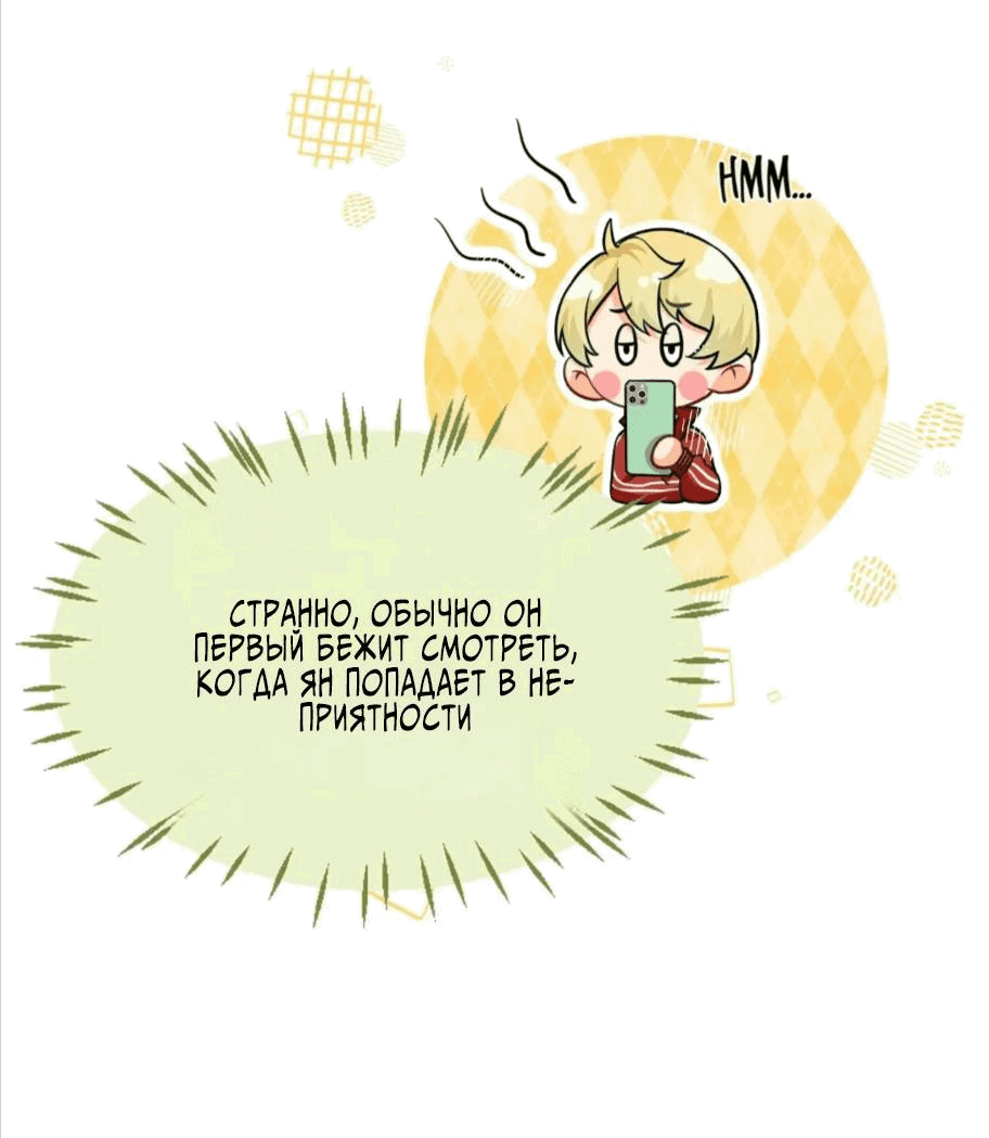 Манга Феромоны говорят иначе - Глава 32 Страница 20