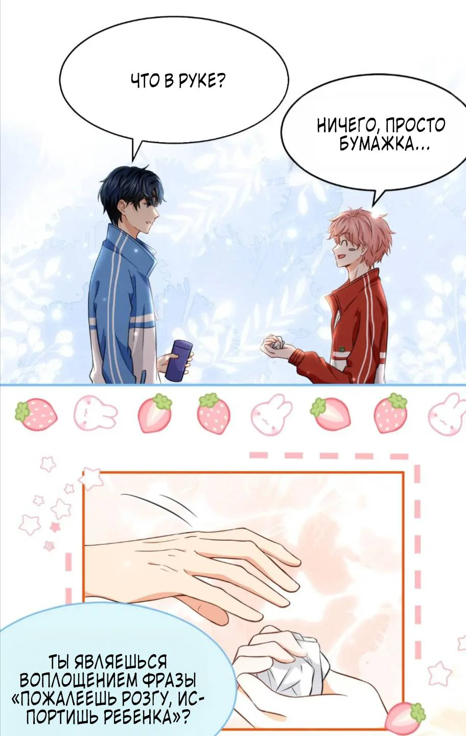 Манга Феромоны говорят иначе - Глава 32 Страница 37