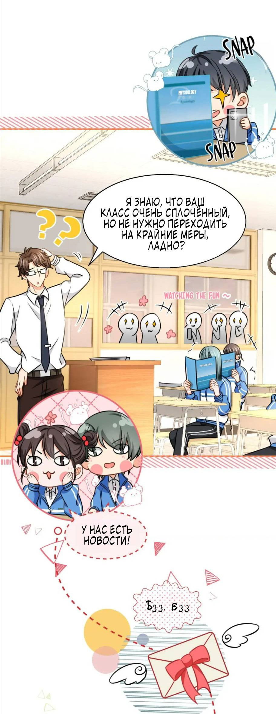 Манга Феромоны говорят иначе - Глава 32 Страница 12