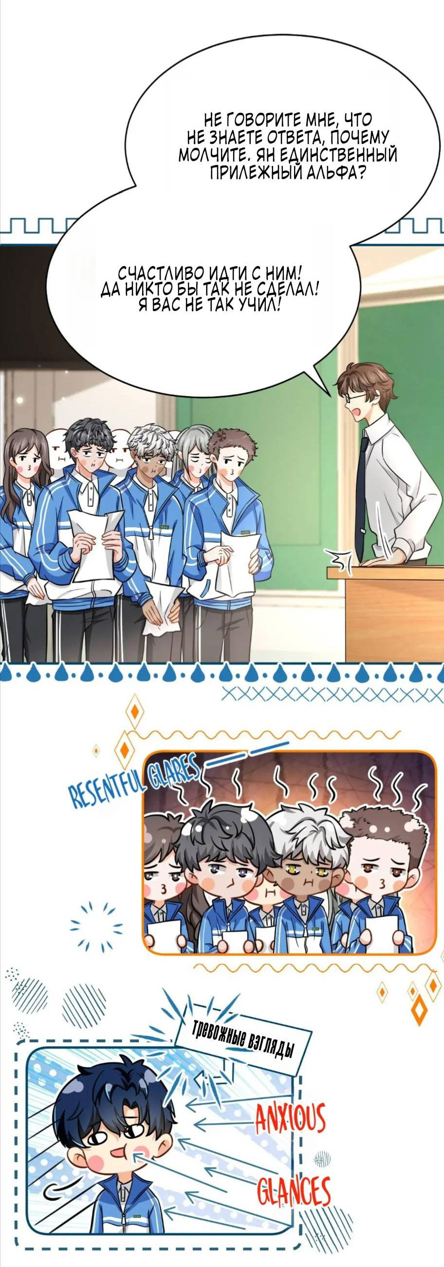 Манга Феромоны говорят иначе - Глава 32 Страница 10