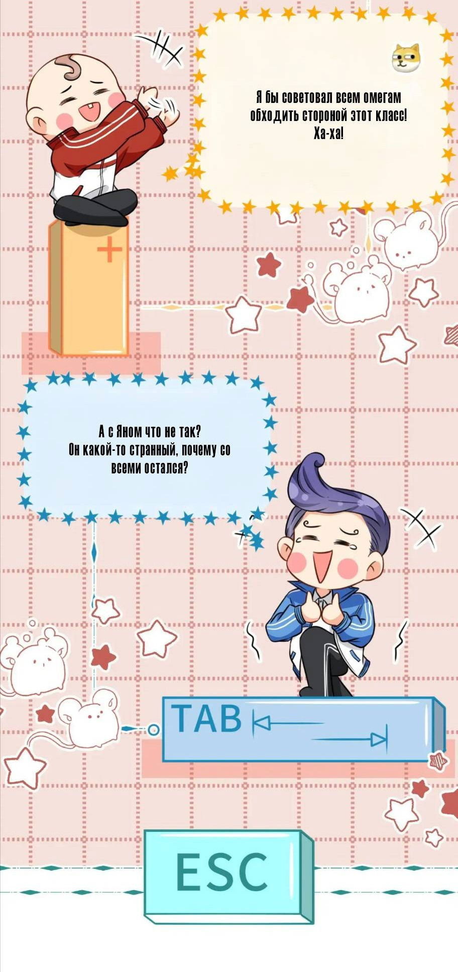 Манга Феромоны говорят иначе - Глава 32 Страница 17