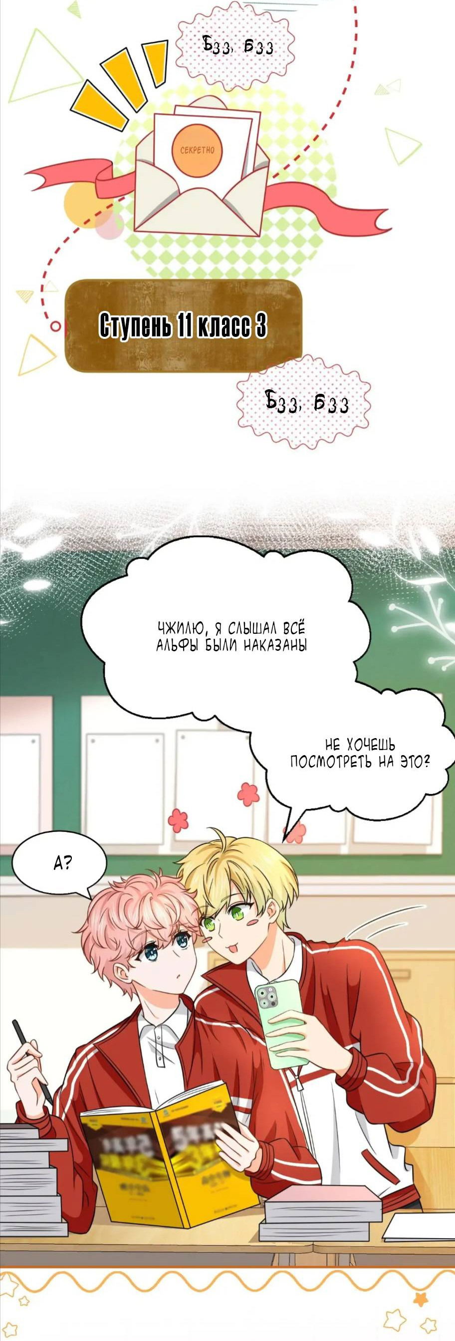 Манга Феромоны говорят иначе - Глава 32 Страница 13