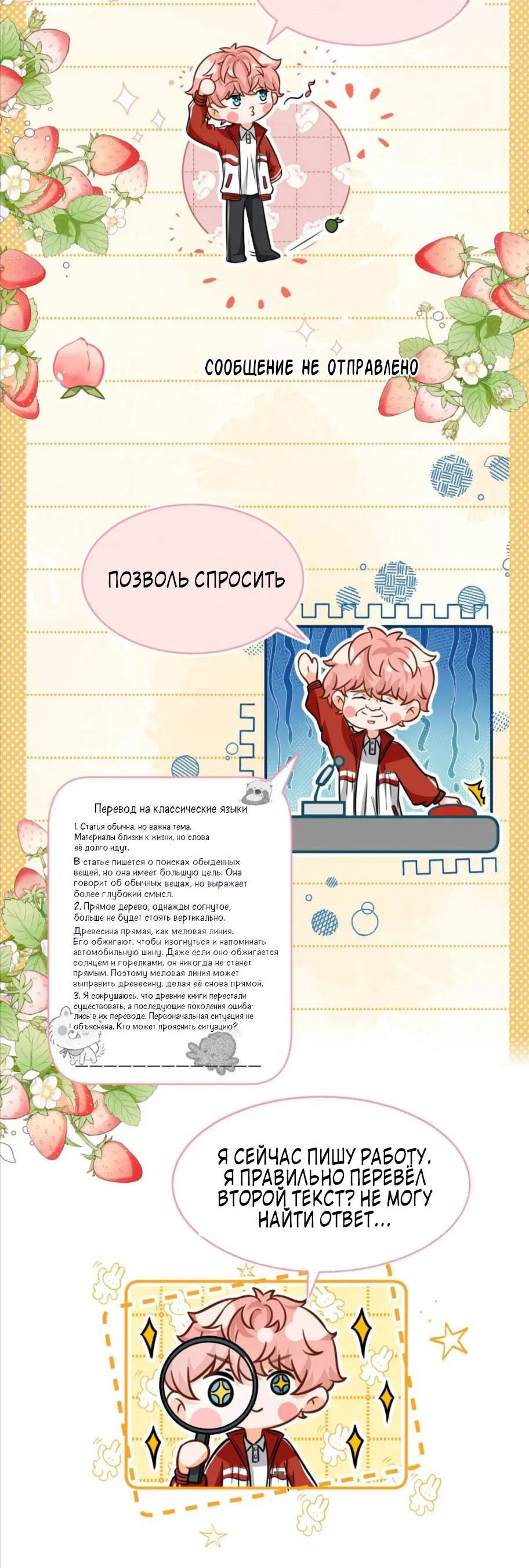 Манга Феромоны говорят иначе - Глава 32 Страница 30