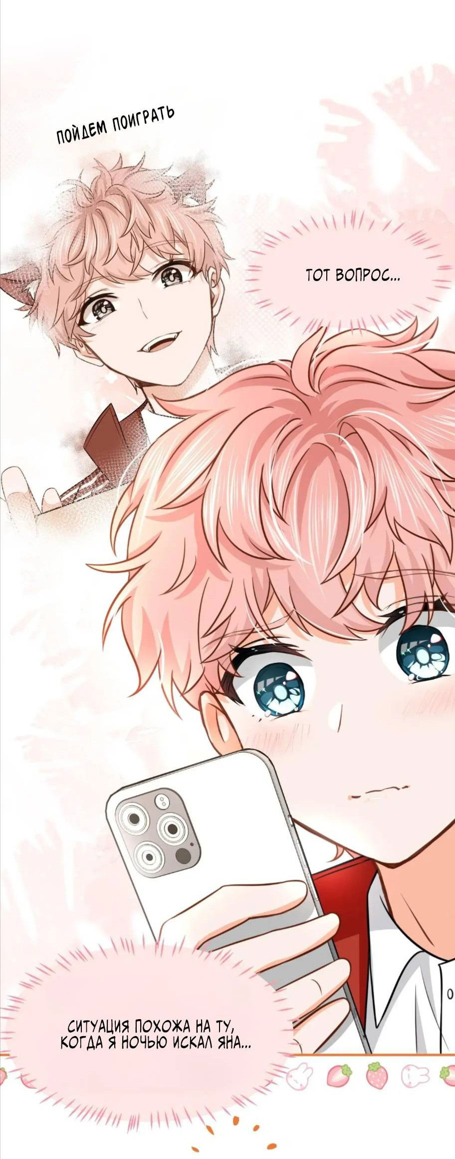 Манга Феромоны говорят иначе - Глава 32 Страница 18