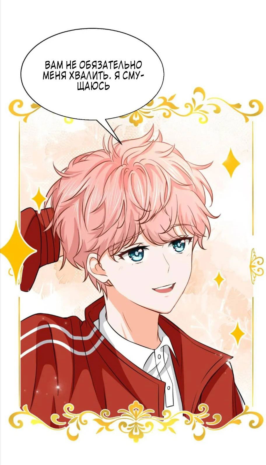 Манга Феромоны говорят иначе - Глава 32 Страница 24