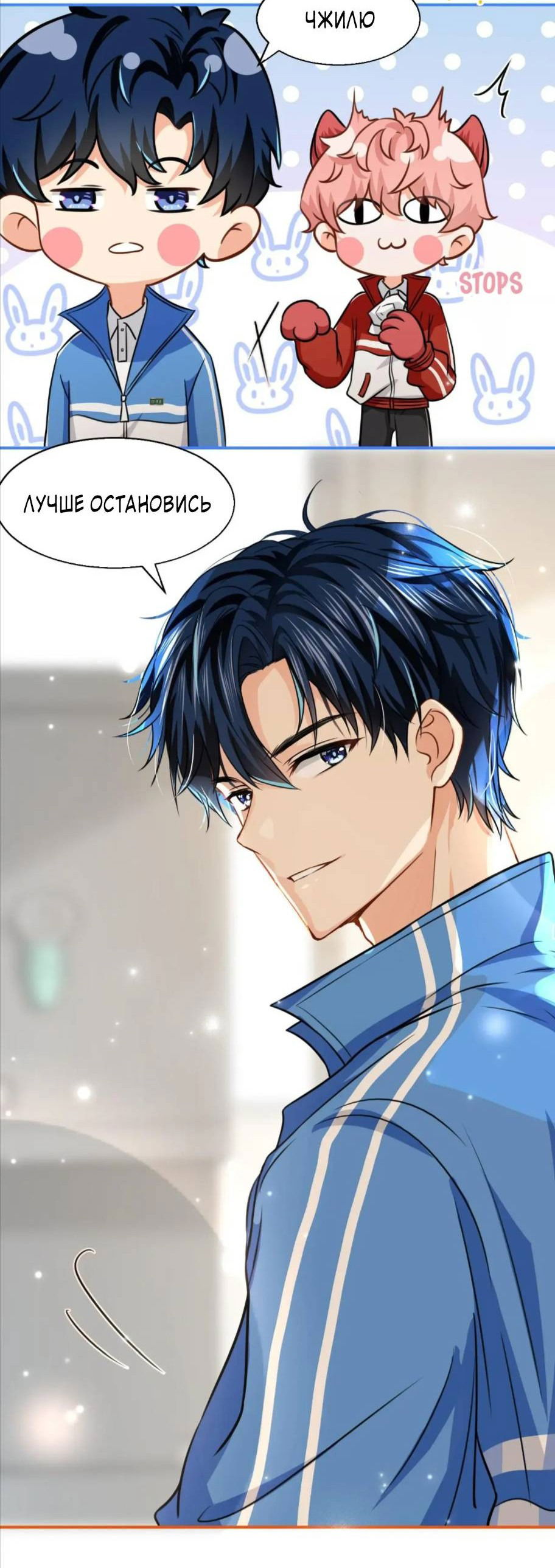 Манга Феромоны говорят иначе - Глава 32 Страница 36