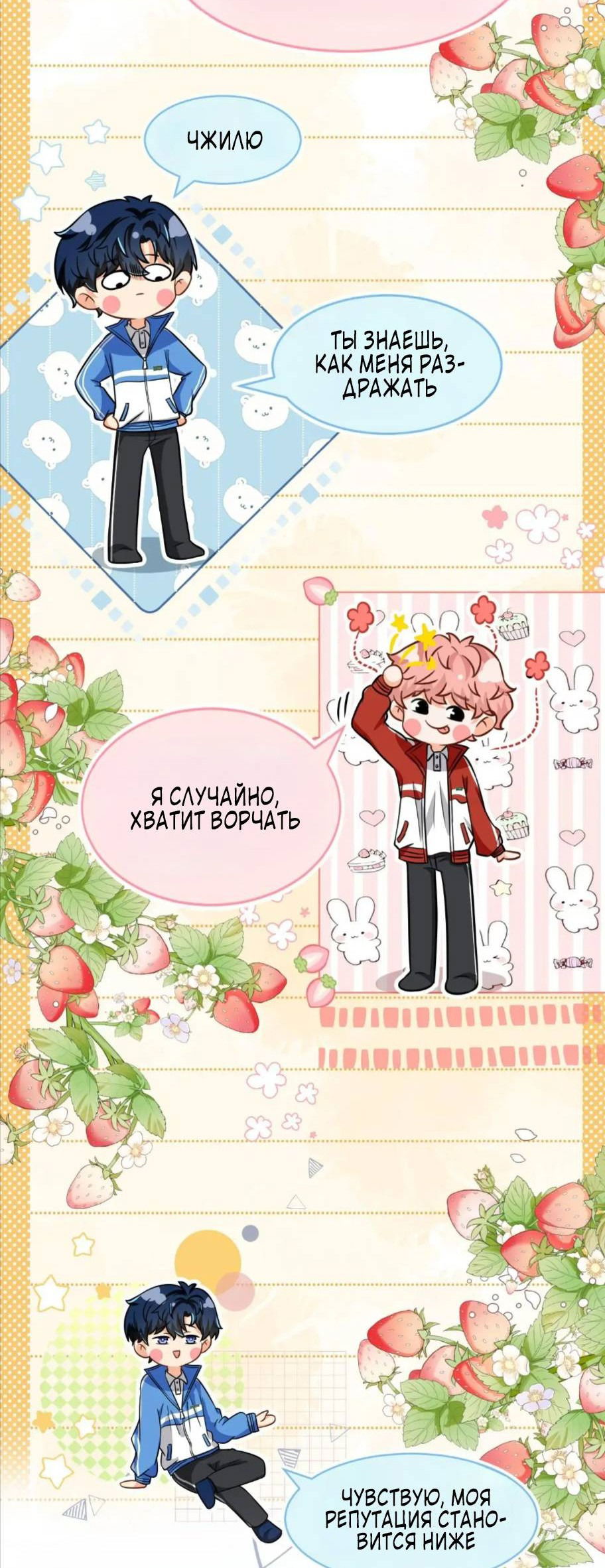 Манга Феромоны говорят иначе - Глава 32 Страница 27