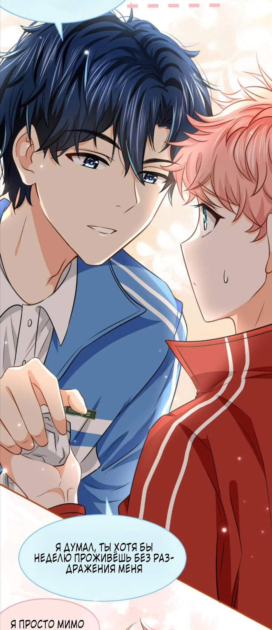 Манга Феромоны говорят иначе - Глава 32 Страница 38