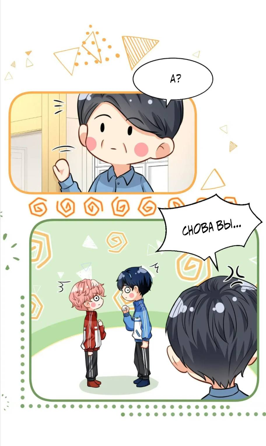Манга Феромоны говорят иначе - Глава 32 Страница 41