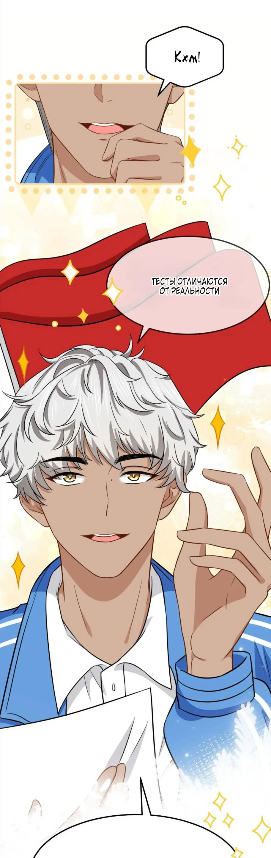 Манга Феромоны говорят иначе - Глава 31 Страница 11