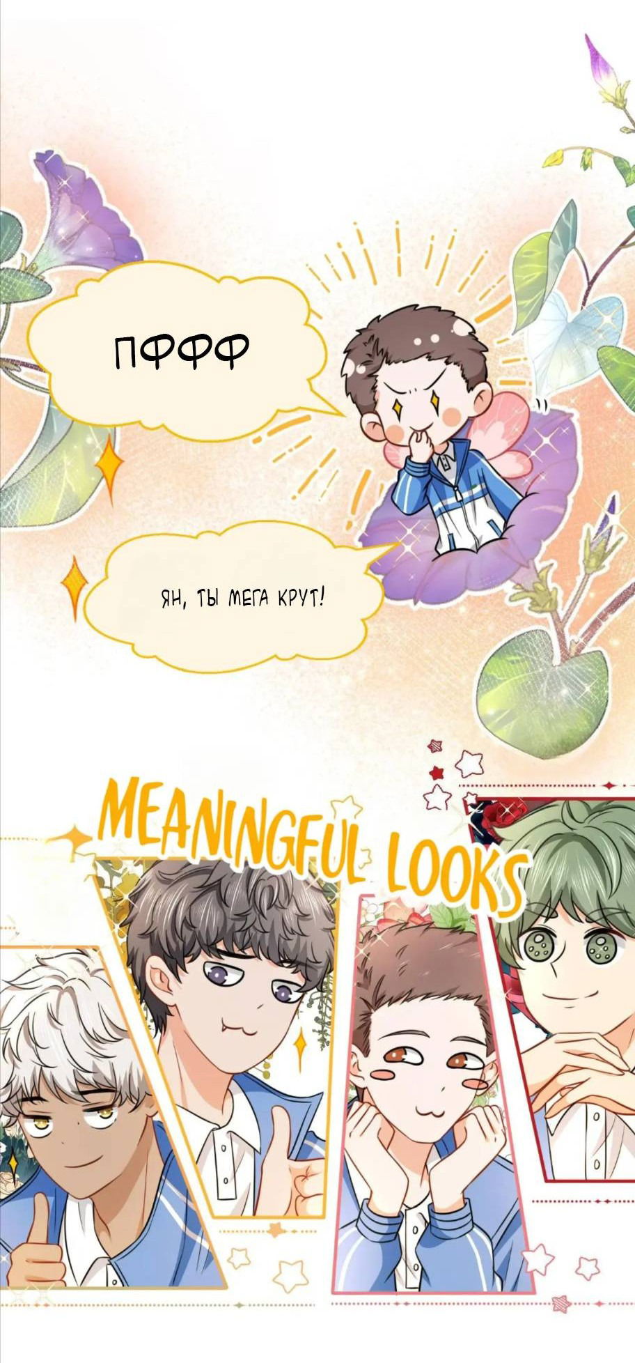 Манга Феромоны говорят иначе - Глава 31 Страница 8