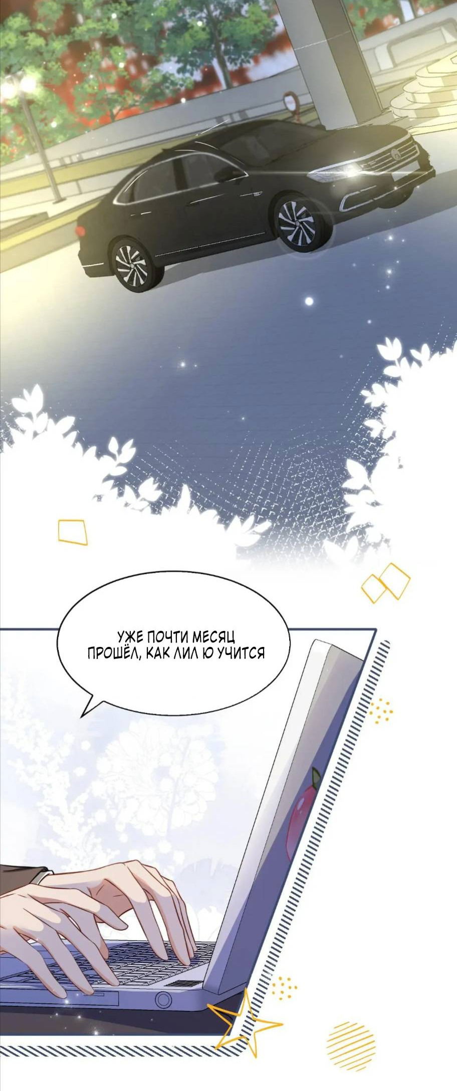 Манга Феромоны говорят иначе - Глава 31 Страница 29