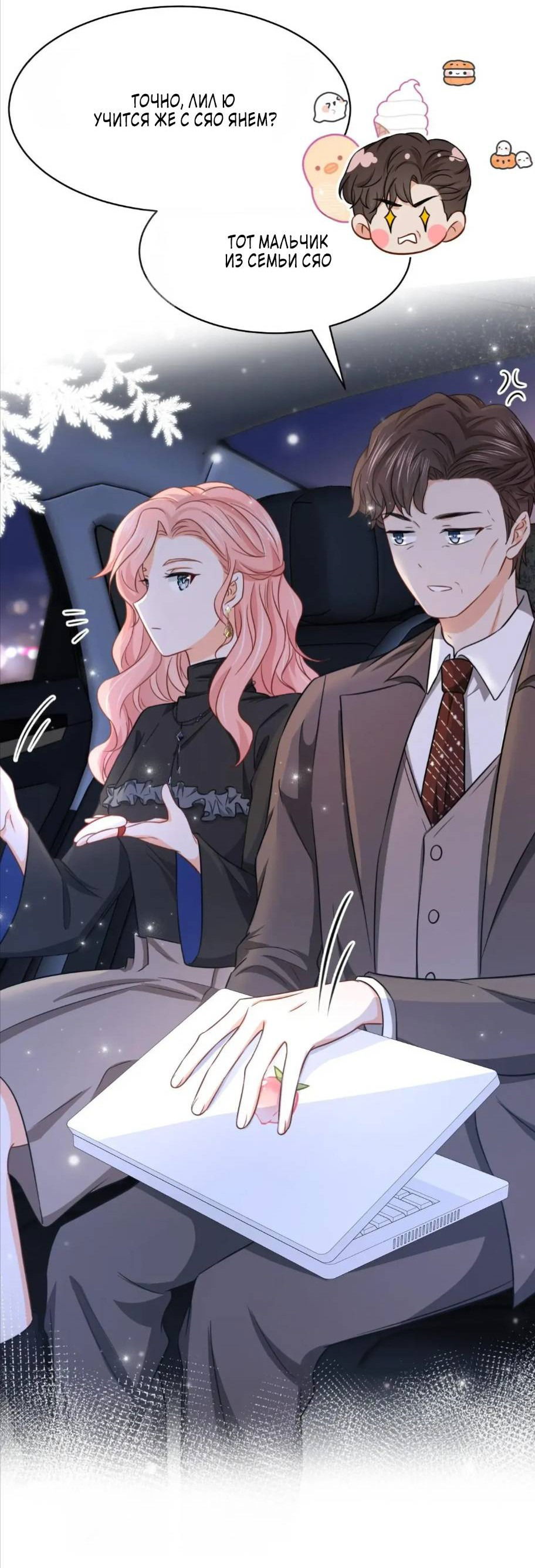 Манга Феромоны говорят иначе - Глава 31 Страница 31