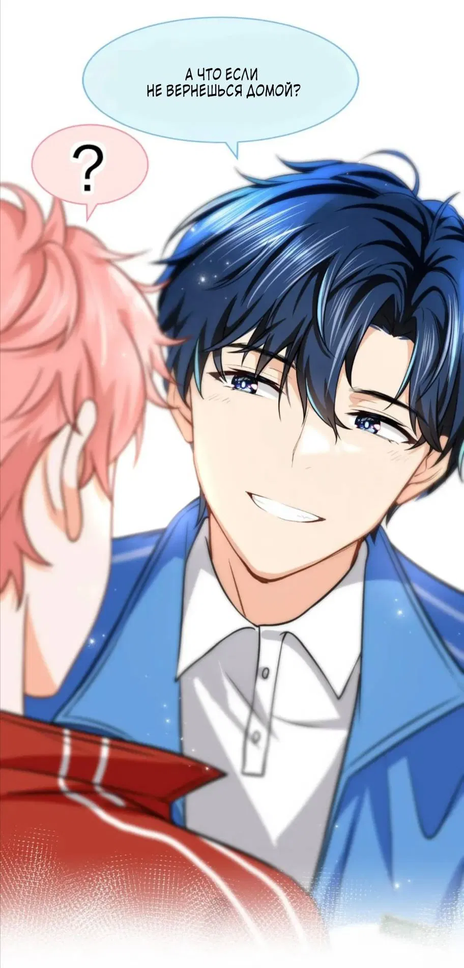 Манга Феромоны говорят иначе - Глава 31 Страница 27