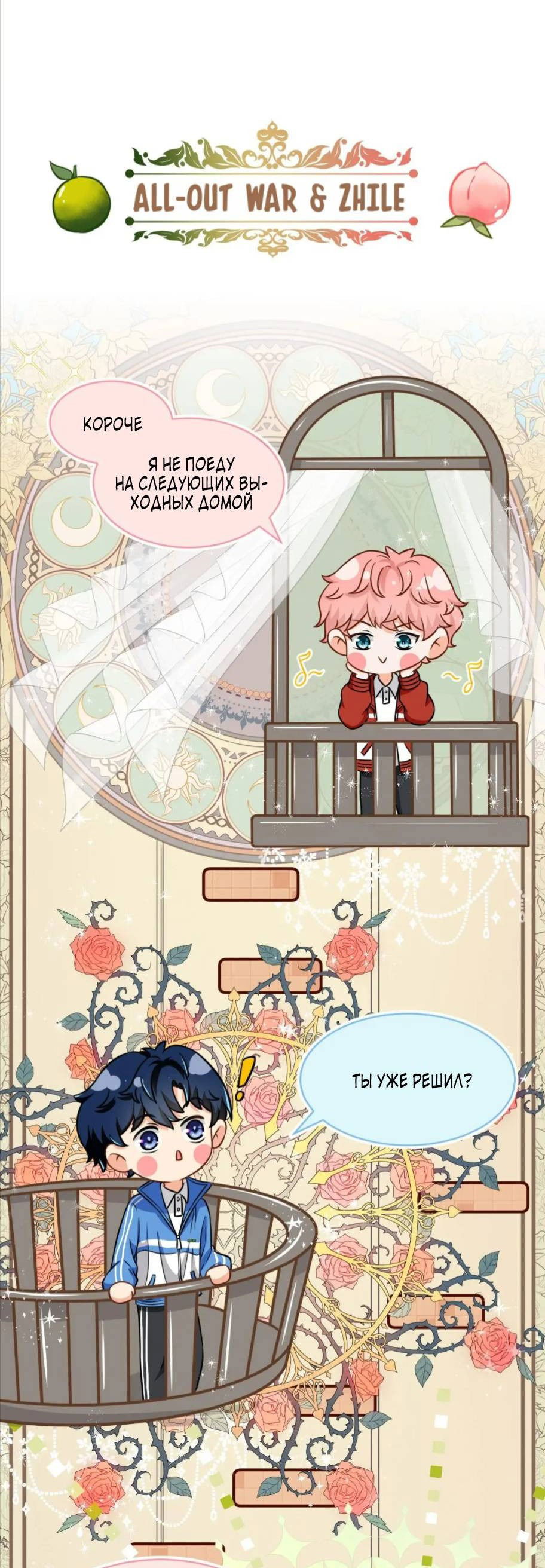 Манга Феромоны говорят иначе - Глава 31 Страница 41