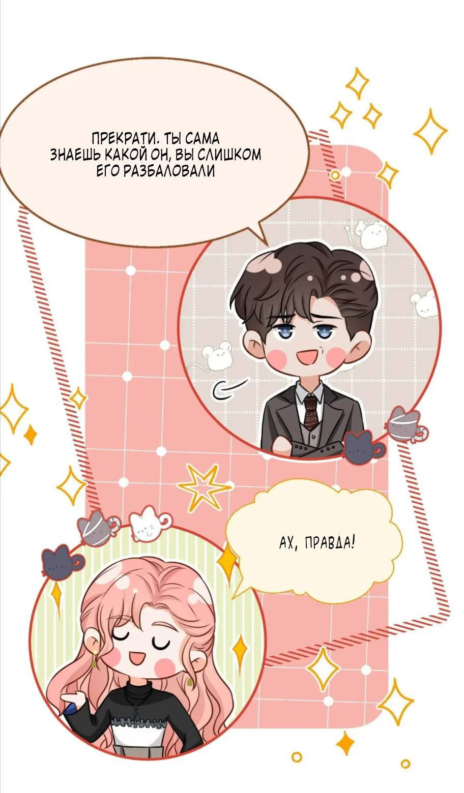 Манга Феромоны говорят иначе - Глава 31 Страница 36