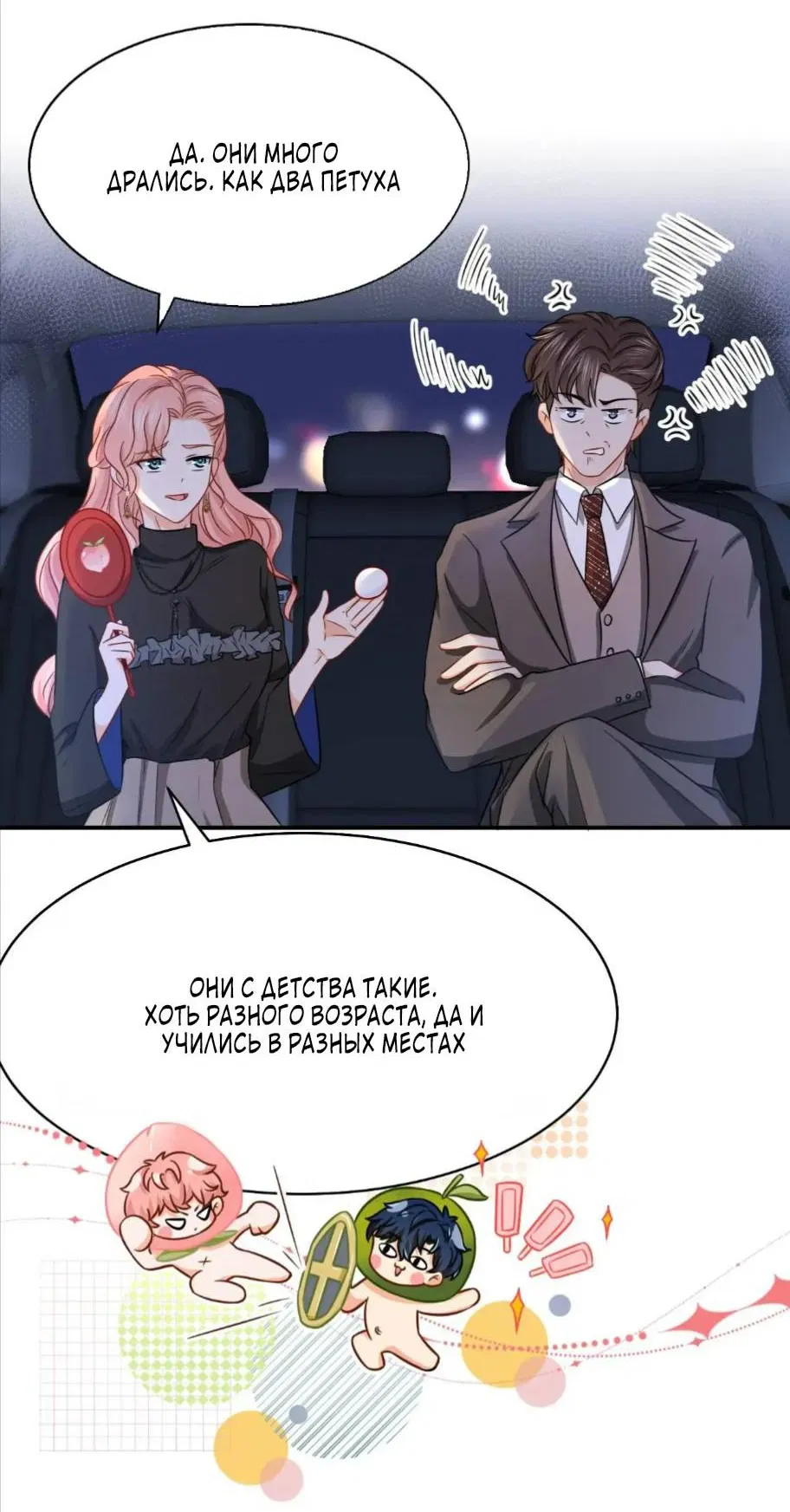 Манга Феромоны говорят иначе - Глава 31 Страница 32