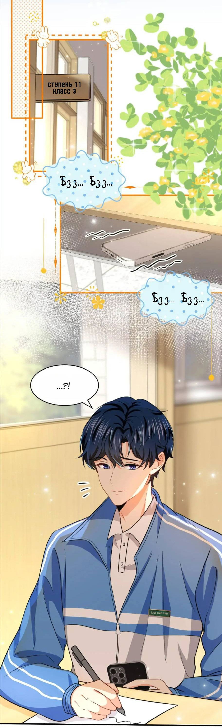Манга Феромоны говорят иначе - Глава 31 Страница 40