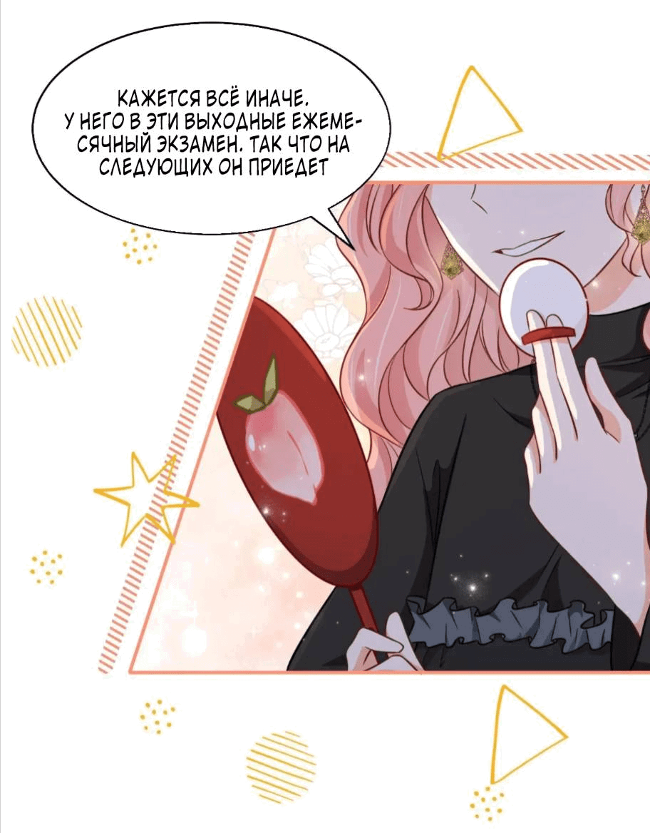 Манга Феромоны говорят иначе - Глава 31 Страница 30