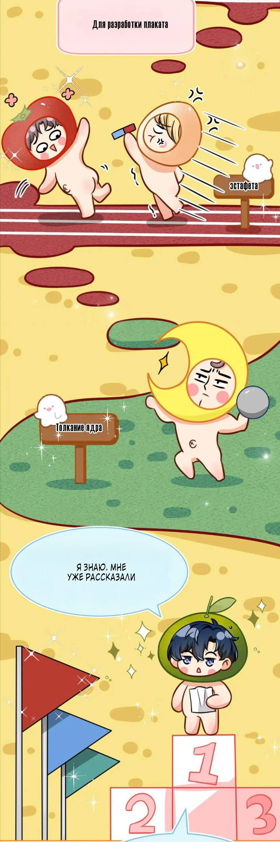 Манга Феромоны говорят иначе - Глава 31 Страница 25