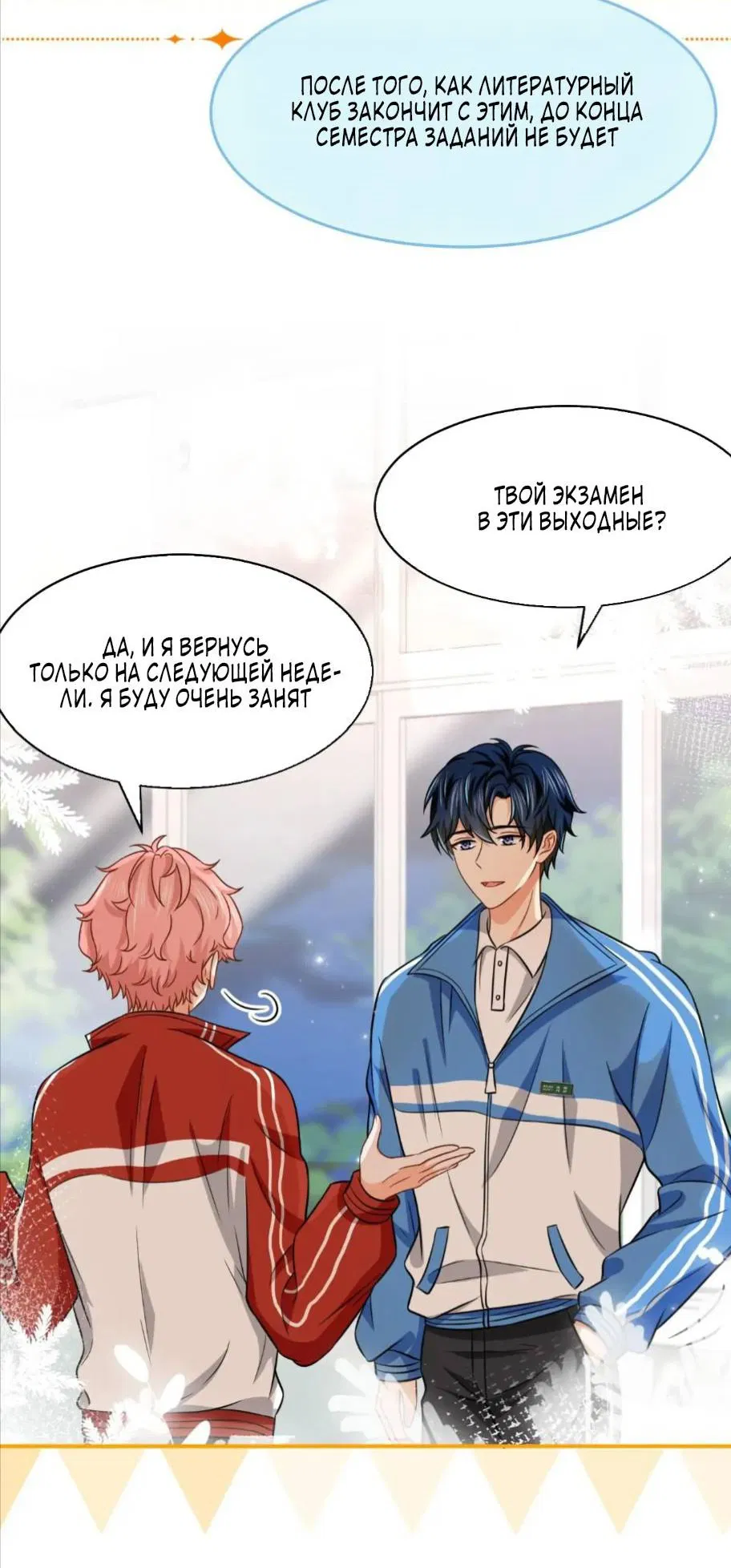 Манга Феромоны говорят иначе - Глава 31 Страница 26