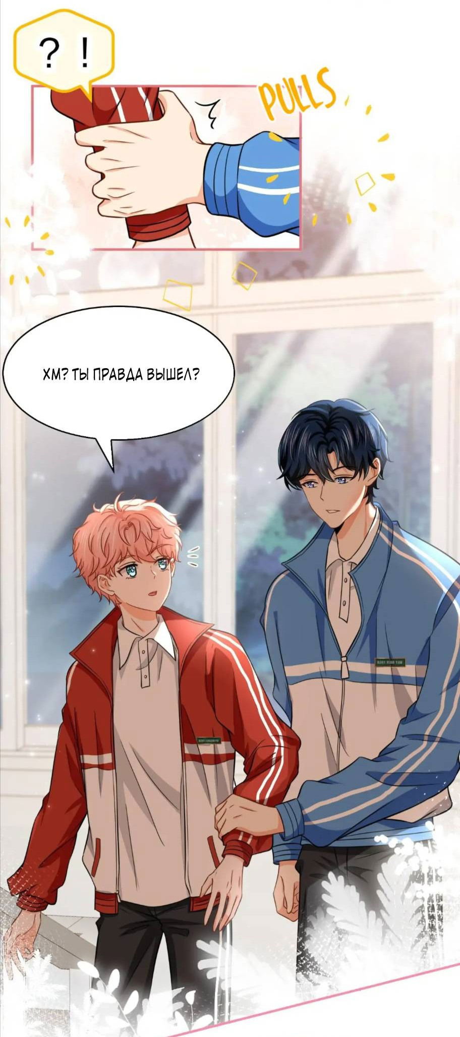 Манга Феромоны говорят иначе - Глава 31 Страница 13